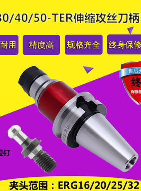 BT30/40/50-TER直柄刚性伸缩攻丝刀柄ETP16/20/25/32丝锥浮动攻牙