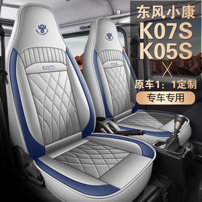 东风小康k07s面包车座套专车专用座椅套k05s全包加厚汽车坐垫四季