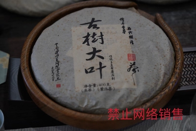 2006年古树大叶青饼，纯干仓老生茶，平西王府