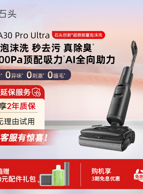 Roborock/石头 洗地机A30 Pro Ultra 0缠毛母婴级吸拖一体机