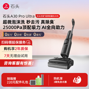 Ultra 石头洗地机A30Pro 0缠毛母婴级吸拖一体机 政府补贴15%