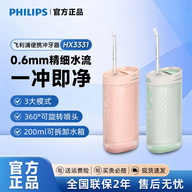 飞利浦电动冲牙器HX3331水水牙线/家用冲牙器