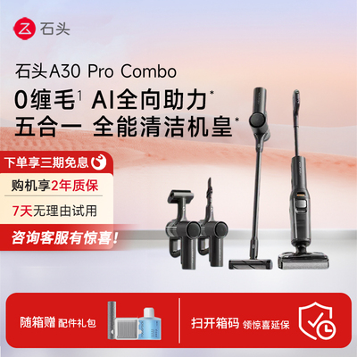 Roborock/石头 A30 Pro Combo 0缠绕全自动躺平式洗地机五合一