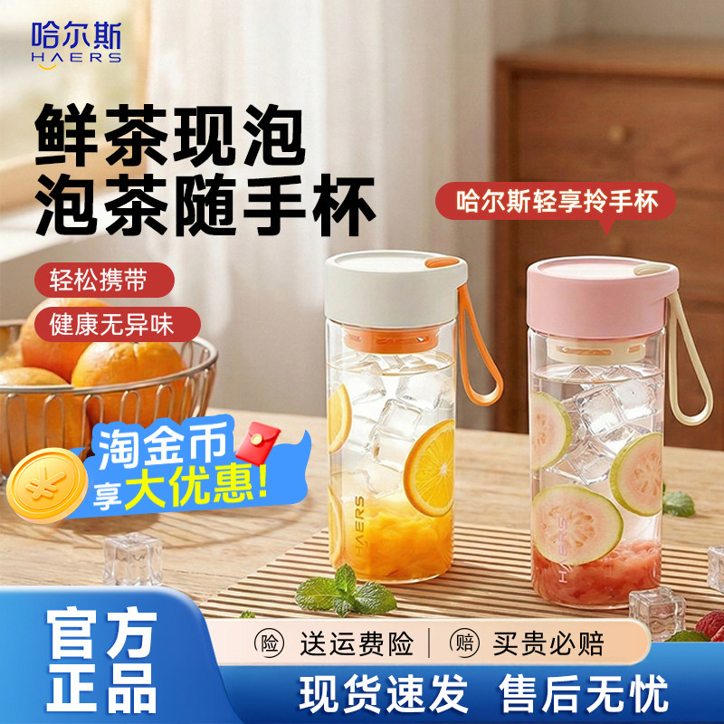 哈尔斯tritan耐高温夏日学生上学专用便携运动塑料食品级装开水杯