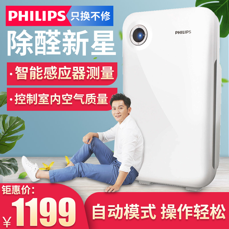 [求信电器专营店空气净化,氧吧]飞利浦空气净化器AC4014家用除甲月销量0件仅售1199元