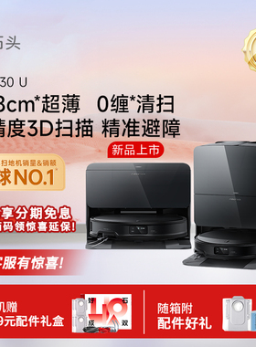 Roborock/石头 新款G30U 扫地机器人全自动智能扫拖一体机