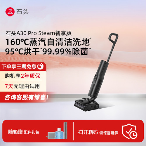 石头A30 Pro Steam智享版蒸汽洗地机0缠毛躺平速烘干洗吸拖一体机