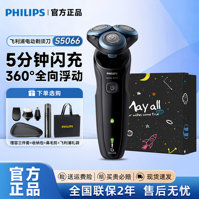 飞利浦进口男士剃须刀S5066送礼物2025年新款电动刮胡刀官方正品