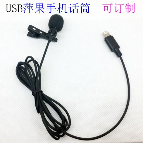 USB萍果手机麦克风领夹K歌话筒