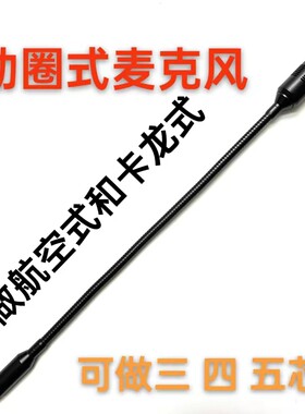 动圈三针50CM软管麦克风桌面教室喊话讲课工程车鹅颈会议咪杆话筒