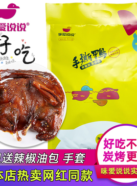 味爱说说手撕鸭小黄鸭小鸭仙告白牵手酱板鸭黄色湖南特产酱鸭炭烤