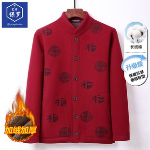 福字新年服本命年爸妈情侣过年服加绒加厚保暖上衣可内搭可外穿