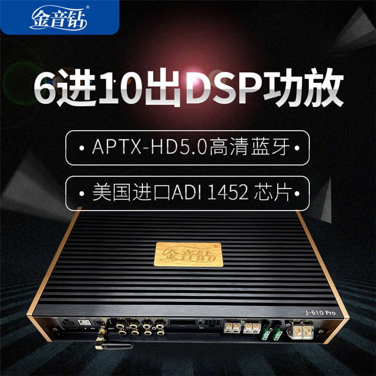 金音钻功放J-610MAX1DSP汽车功放无损主动三分频31段四门喇叭低音