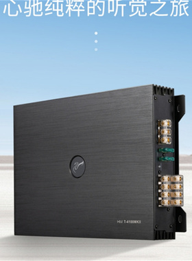 HiVi 惠威T-4100MKII四路功放汽车音响功放喇叭车载功放推喇叭