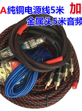 专业线材套装8号汽车音响