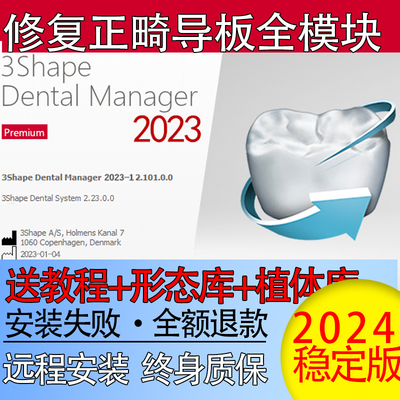 全套3shape2024软件exocad牙冠设计导板修复正畸模块送教程包安装