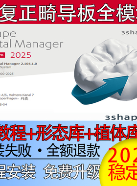 全套3shape2025软件exocad牙冠设计导板修复正畸模块送教程包安装