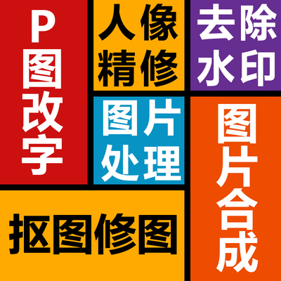 海报设计主图ps做图修图