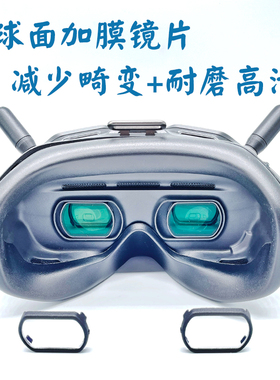 dji 大疆 FPV V2近视 散光定制 肥鲨 HDO2 skyzone  04X 镜片定制
