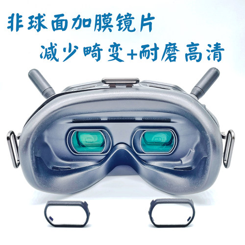 dji 大疆 FPV V2近视 散光定制 肥鲨 HDO2 skyzone  04X 镜片定制