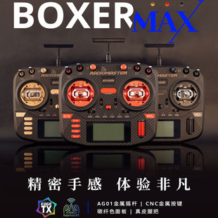 RadioMaster Boxer max 遥控器elrs协议航模便携AG01摇杆