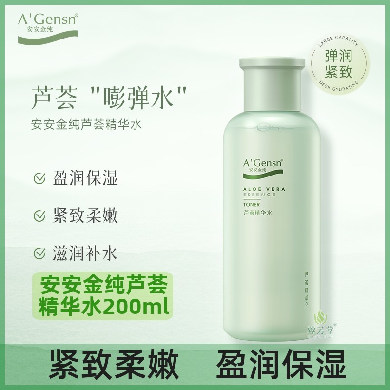 安安金纯芦荟精华水200ml正品