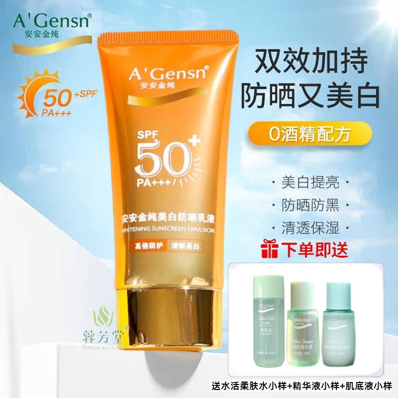 安安金纯美白防晒乳液防晒霜男女面部防紫外线美白隔离遮瑕三合一