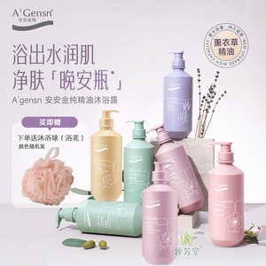 安安金纯沐浴露橄榄舒爽嫩肤沐浴乳持久留香山茶花滋润保湿沐浴液