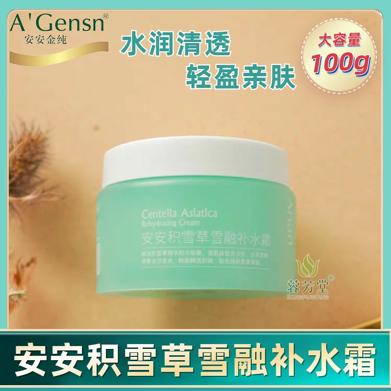 安安金纯积雪草雪融补水霜100g