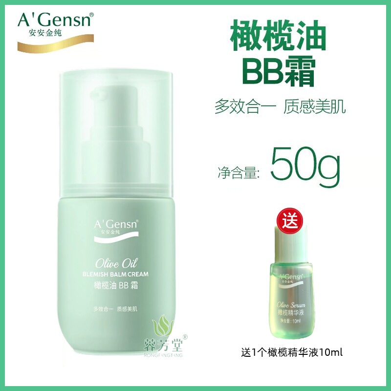 安安金纯橄榄油BB霜50g保湿滋润遮瑕裸妆无瑕隔离提亮自然色正品