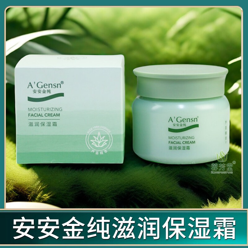 安安金纯芦荟滋润保湿霜补水面霜清爽不油腻高保湿男女秋冬搽脸油