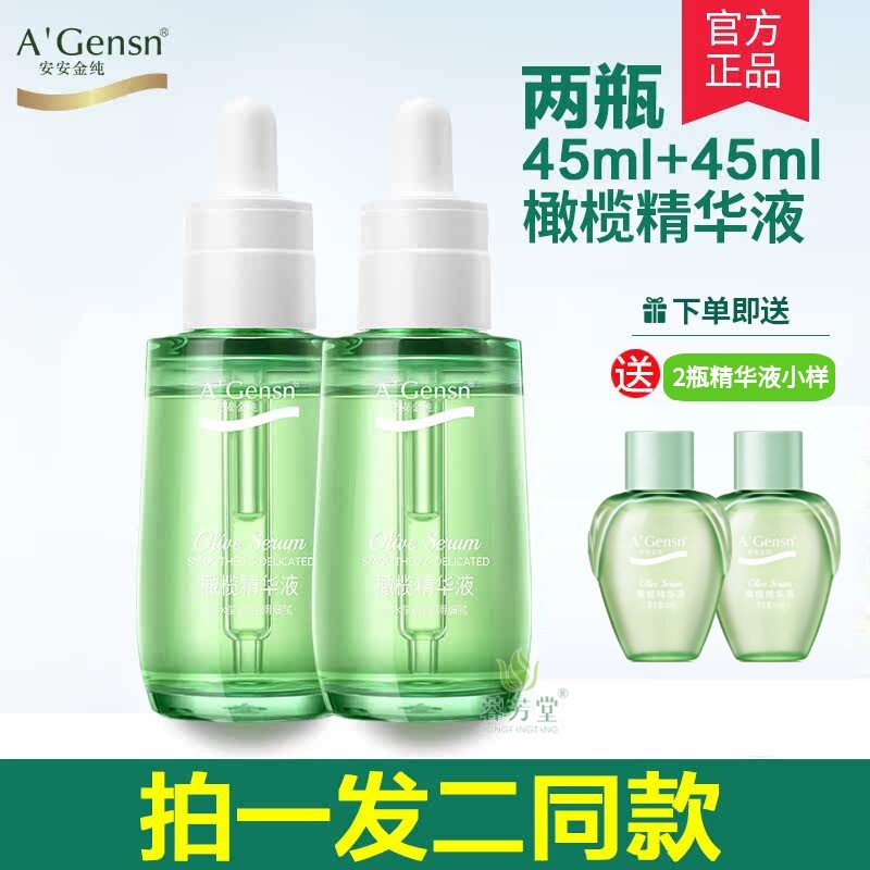 安安金纯精华液补水保湿嫩肤紧致