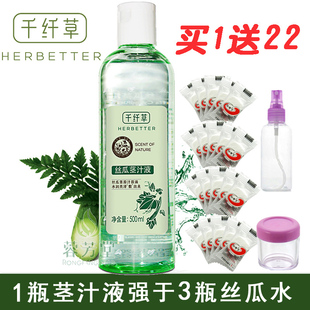 千纤草丝瓜茎汁液500ML 化妆水正品 丝瓜水原液控油爽肤水补水保湿