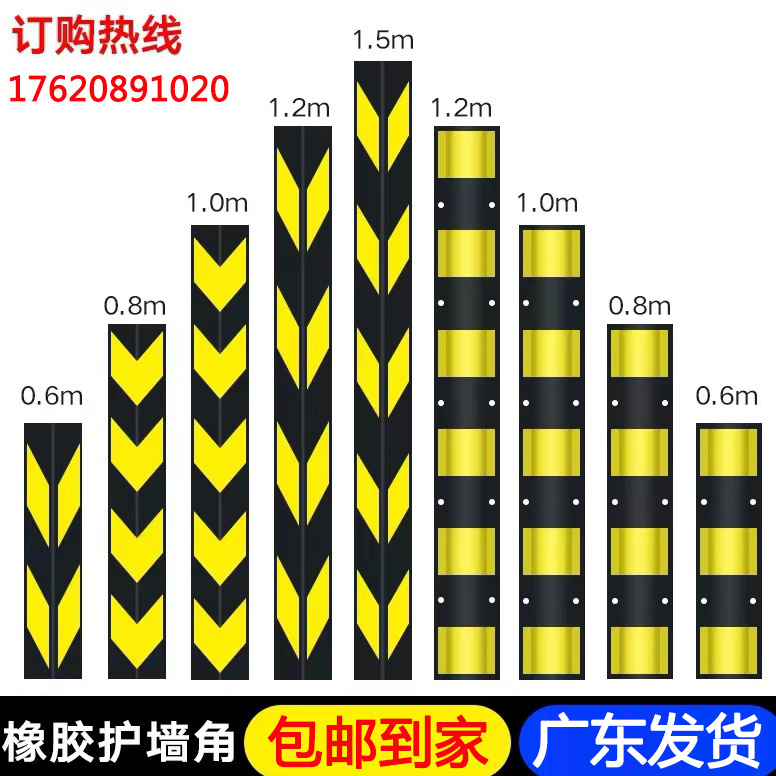 72变车库防撞条橡胶塑