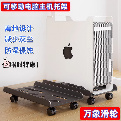 通用可移动增高散热主机托架