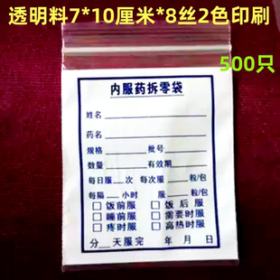 戴方新款包邮加厚7x10x8丝可写字拆零內服药袋定制印刷透明自封袋
