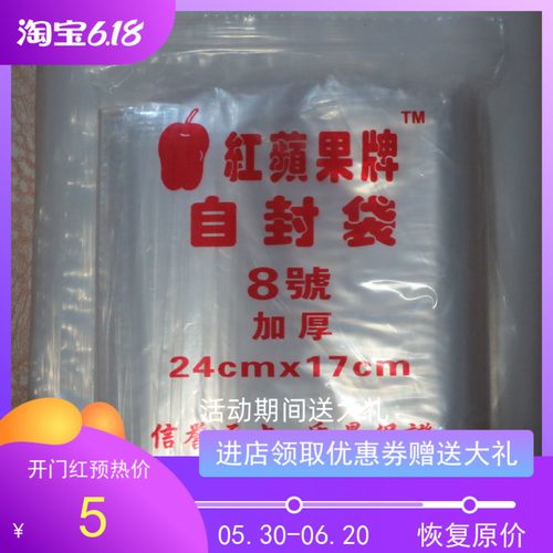 塑料包装袋8号加厚自封袋双面8丝 一包90只 密封袋夹链袋