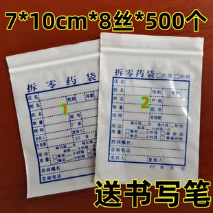 戴方加厚认证拆零小药袋 7x10厘米印刷自封自封袋 医用西药内服药