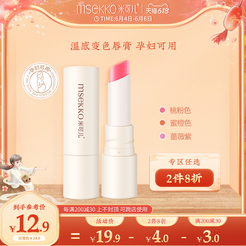 3米可儿正品滋润变色润唇膏女补水持久保湿淡化唇纹口红两用防干裂