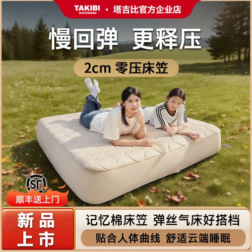 塔吉比记忆海绵慢回弹0压床笠