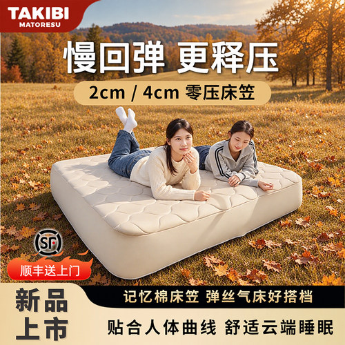 塔吉比记忆海绵慢回弹0压床笠