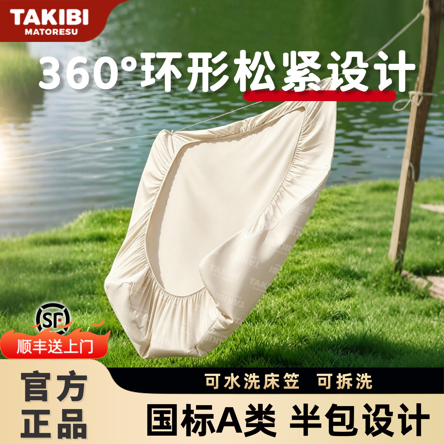 塔吉比(TAKIBI)床半包床笠罩防尘床笠户外露营可水洗隔脏床单
