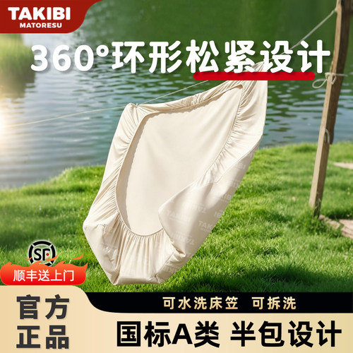 塔吉比露营可水洗防尘隔脏床笠