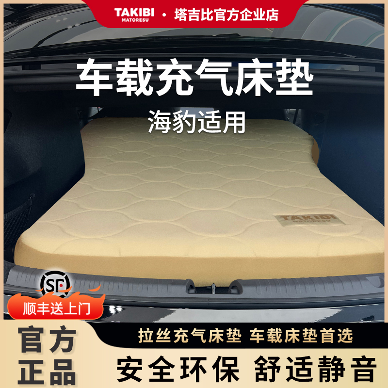 塔吉比海豹车载拉丝充气床垫通用自驾游旅行汽车后排睡垫睡觉神器