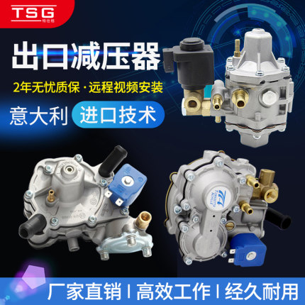 CNG单点减压阀调节汽车天然气燃气油改装配件托马赛特直喷减压器