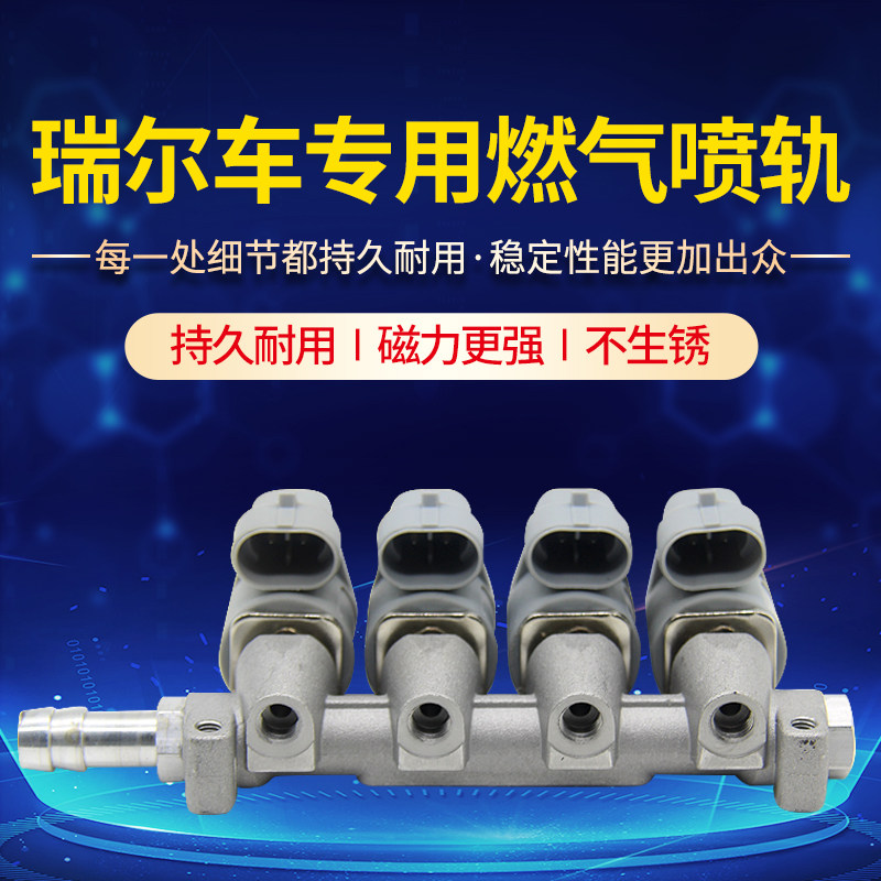 瑞尔RAILIG1型车用燃气油气喷轨油改气天然气汽车CNG改装配件包邮