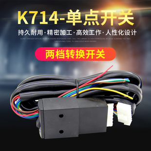 CNG油改气开关KG714单点车用燃气系统两档开关天然气汽车改装配件