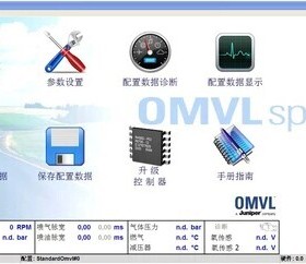 天然气cng汽车改装配件OMVL原车燃气CNG调车软件故障检测程序