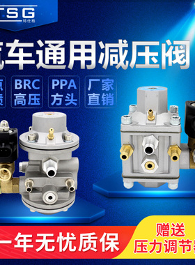 CNG减压阀多点直喷BRC燃油改装液化天然气PPA汽车套件减压器配件