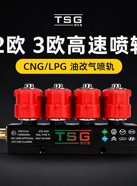 汽车油改气喷轨cng高速静音